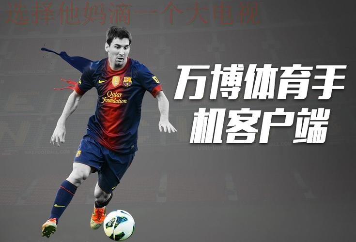 万博体育最新网站更新与功能解析 万博体育最新网站更新与功能解析