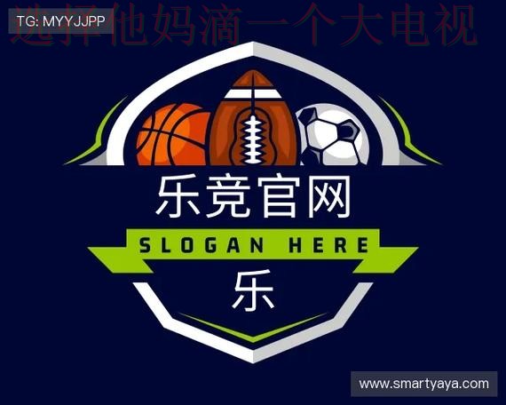 乐竞体育登录入口官方网站攻略 乐竞体育登录入口官方网站攻略