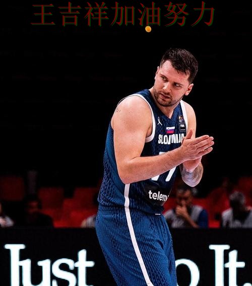 东契奇稳定发挥让争冠形势再生变化 防守端问题再次暴露