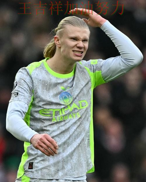 哈兰德稳定发挥让争冠形势再生变化 防守端问题再次暴露 哈兰德稳定发挥让争冠形势再生变化 防守端问题再次暴露