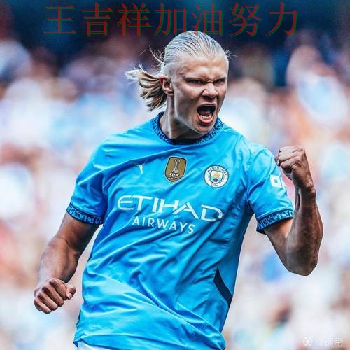 哈兰德稳定发挥让争冠形势再生变化 防守端问题再次暴露 哈兰德稳定发挥让争冠形势再生变化 防守端问题再次暴露