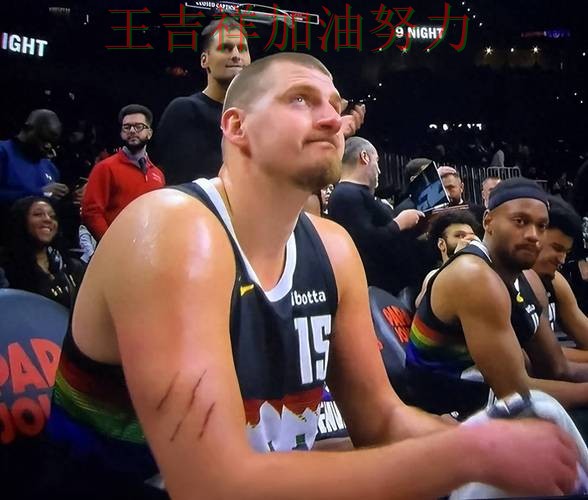 羽毛球公开赛伤病情况更新：约基奇表现抢眼 也让外界重新评估球队实力