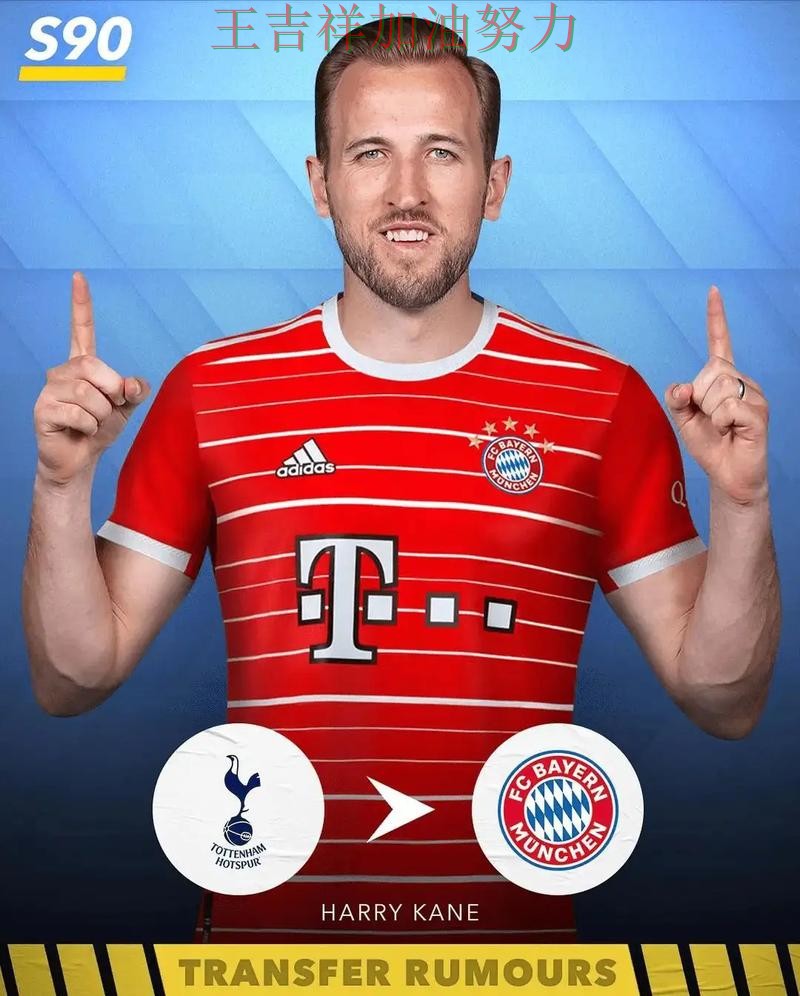 凯恩单场高分成为全场焦点 积分榜形势更加明朗