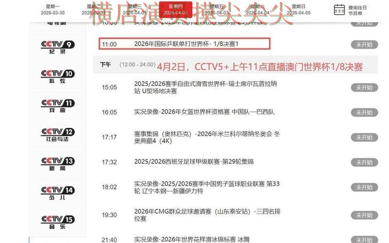 实战拆解世界杯竞猜网站:从实时直播到直播观看全流程解析 - 2026世界杯 实战拆解世界杯竞猜网站:从实时直播到直播观看全流程解析 - 2026世界杯